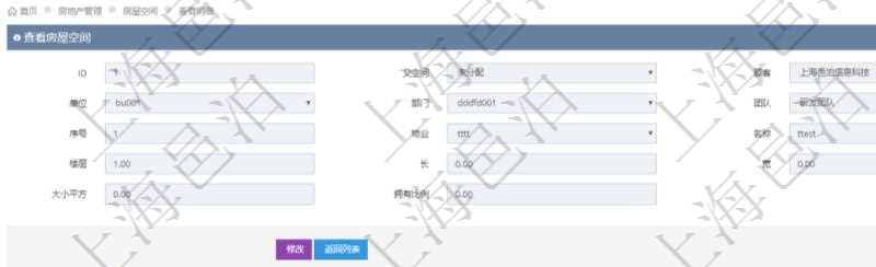 在項目管理軟件房地產管理系統查詢房屋空間明細除了返回基本配置信息外,還會返回關聯的子空間配置信息:單位、部門、團隊、序號、物業、名稱、樓層、長、寬、大小平方、擁有比例。