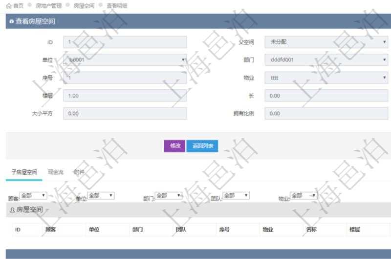 在項目管理軟件房地產管理系統查詢房屋空間明細除了返回基本配置信息外,還會返回關聯的子空間配置信息:單位、部門、團隊、序號、物業、名稱、樓層、長、寬、大小平方、擁有比例。