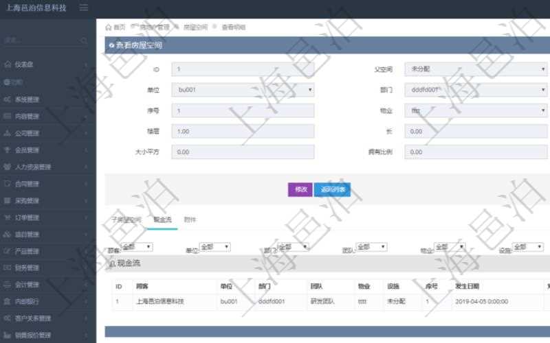 在項目管理軟件房地產管理系統查詢房屋空間明細除了返回基本配置信息外,還會返回關聯的現金流信息:單位、部門、團隊、物業、設施、序號、發生日期、對手方、金額、名稱、描述、備注。