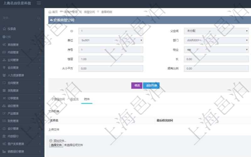 在項目管理軟件房地產管理系統查詢房屋空間明細除了返回基本配置信息外,還會返回關聯的附件文檔,包括文件名和最后修改時間,可以上傳附件、文檔、照片或者掃描件。
