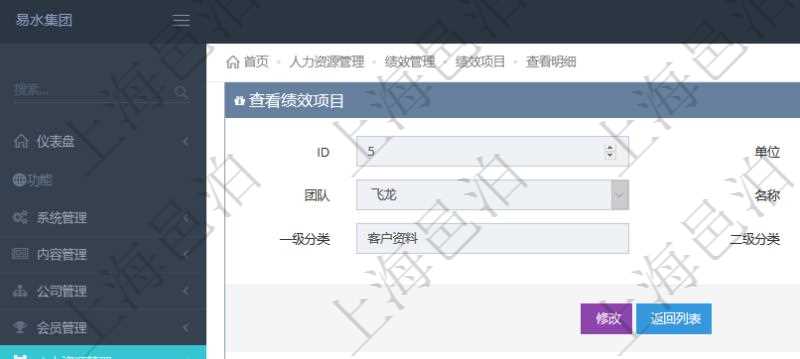 在項目管理軟件里,人力資源管理模塊可以查詢績效項目明細信息,比如:單位、部門、團隊、名稱、描述、一級分類、二級分類、三級分類等。