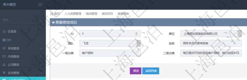 在項目管理軟件里,人力資源管理模塊可以查詢績效項目明細信息,比如:單位、部門、團隊、名稱、描述、一級分類、二級分類、三級分類等。