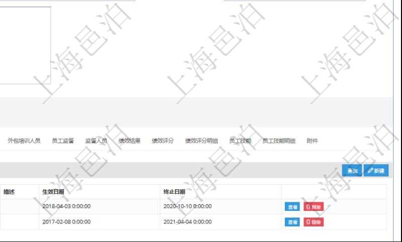 項目管理軟件人力資源管理模塊員工基本信息資料明細查詢還可以關聯查詢更多相關資料,比如上崗證編號、標題、描述、生效日期、終止日期等。