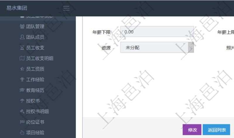 項目管理軟件人力資源管理模塊員工基本信息資料明細查詢還可以關聯查詢更多相關資料,比如授權書:授權書、人員、崗位、生效日期、終止日期及授權內容等。