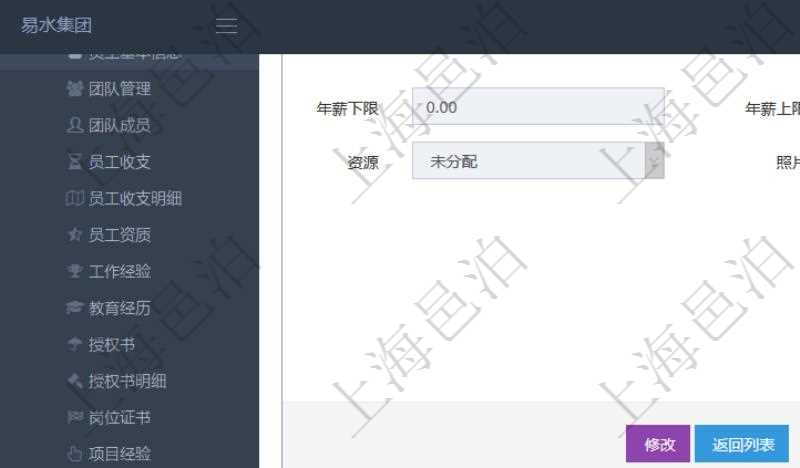 項目管理軟件人力資源管理模塊員工基本信息資料明細查詢還可以關聯查詢更多相關資料,比如員工教育經歷:序號、學歷、畢業日期、專業領域、院校、錄入時間、錄入用戶等。