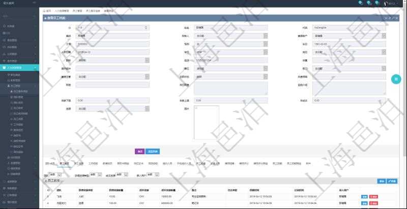 項目管理軟件人力資源管理模塊員工基本信息資料明細查詢還可以關聯查詢更多相關資料,比如員工收支信息:團隊、獲得資源類型、獲得資源數量、成本資源、成本資源數量、備注、日志類型、創建時間、記錄時間、錄入用戶。