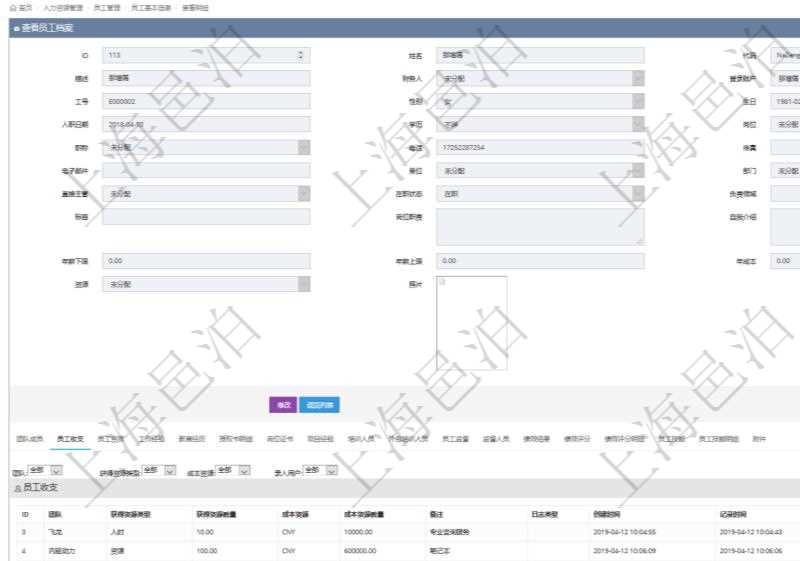項目管理軟件人力資源管理模塊員工基本信息資料明細查詢還可以關聯查詢更多相關資料,比如員工收支信息:團隊、獲得資源類型、獲得資源數量、成本資源、成本資源數量、備注、日志類型、創建時間、記錄時間、錄入用戶。