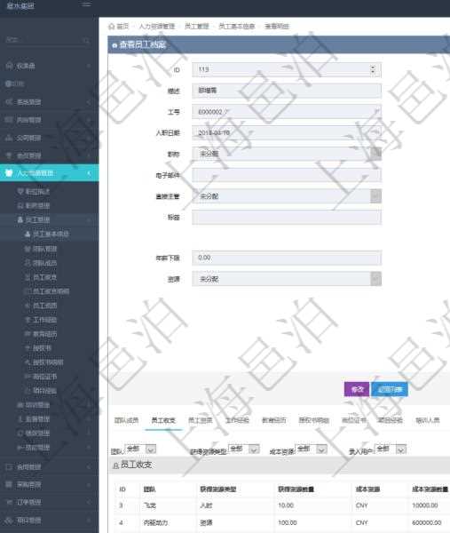 項目管理軟件人力資源管理模塊員工基本信息資料明細查詢還可以關聯查詢更多相關資料,比如員工收支信息:團隊、獲得資源類型、獲得資源數量、成本資源、成本資源數量、備注、日志類型、創建時間、記錄時間、錄入用戶。