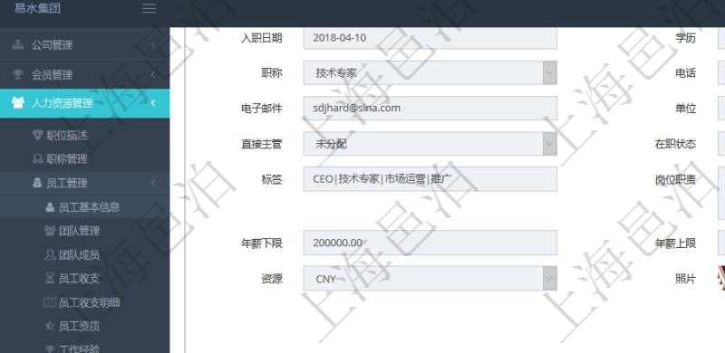 項目管理軟件人力資源管理模塊員工基本信息資料明細查詢還可以關聯查詢更多相關資料,比如團隊成員子頁面可以返回員工在不同團隊的信息,比如:團隊名稱、團隊序號、人員序號、職責、年成本下限、年成本上限、年成本、貨幣單位資源等。