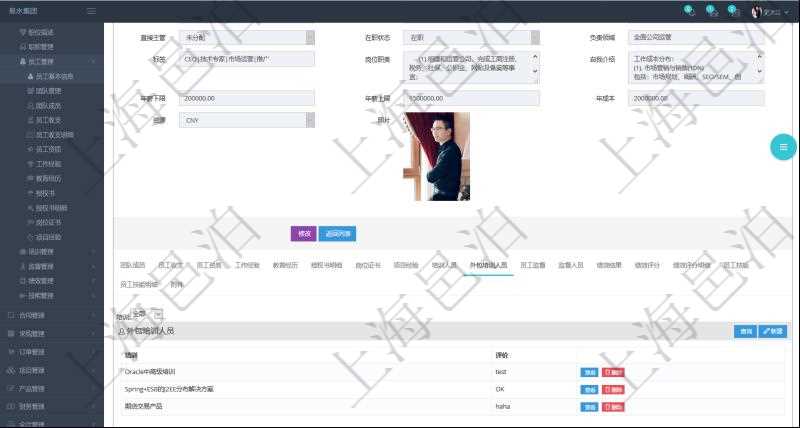 項目管理軟件人力資源管理模塊員工基本信息資料明細查詢還可以關聯查詢更多相關資料,比如參加過的外包培訓及評價。