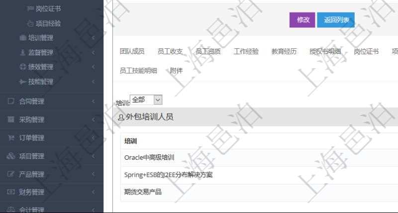 項目管理軟件人力資源管理模塊員工基本信息資料明細查詢還可以關聯查詢更多相關資料,比如參加過的外包培訓及評價。
