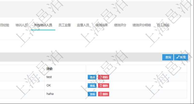 項目管理軟件人力資源管理模塊員工基本信息資料明細查詢還可以關聯查詢更多相關資料,比如參加過的外包培訓及評價。