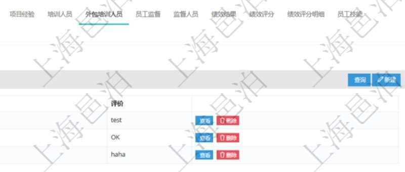 項目管理軟件人力資源管理模塊員工基本信息資料明細查詢還可以關聯查詢更多相關資料,比如參加過的外包培訓及評價。