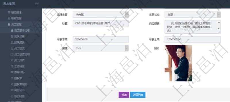 項目管理軟件人力資源管理模塊員工基本信息資料明細查詢還可以關聯查詢更多相關資料,比如參加過的外包培訓及評價。