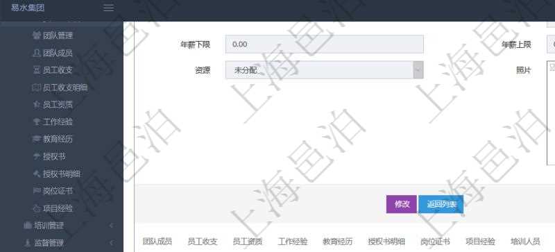 項目管理軟件人力資源管理模塊員工基本信息資料明細查詢還可以關聯查詢更多相關資料,比如績效評分明細:單位、部門、期間、版本、績效項目、日志時間、日志績點、項目、任務。