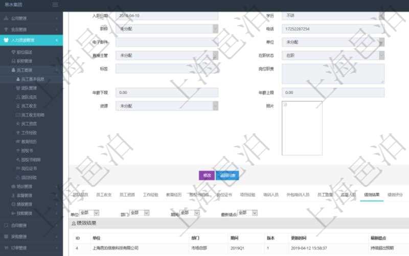 項目管理軟件人力資源管理模塊員工基本信息資料明細查詢還可以關聯查詢更多相關資料,比如績效結果:單位、部門、期間、版本、更新時間、最新績點、最新原始績點、備注等。