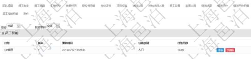 項目管理軟件人力資源管理模塊員工基本信息資料明細查詢還可以關聯查詢更多相關資料,比如員工技能:經驗、版本、更新時間、技能級別、經驗月數等。