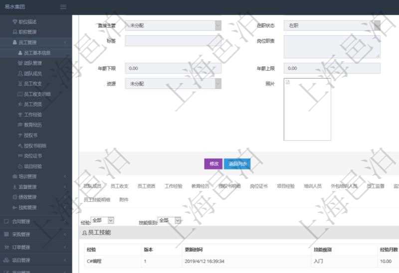 項目管理軟件人力資源管理模塊員工基本信息資料明細查詢還可以關聯查詢更多相關資料,比如員工技能:經驗、版本、更新時間、技能級別、經驗月數等。