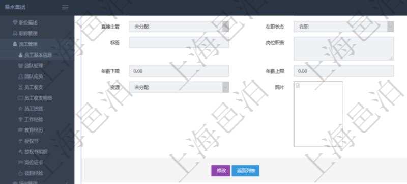 項目管理軟件人力資源管理模塊員工基本信息資料明細查詢還可以關聯查詢更多相關資料,比如監督計劃、項次、原因、監督項目、監督方式、檢驗方法規范、訂單編號、訂單樣品檔案編號、檔案編號、設計類型、涉及ID、地點、描述、發現、改善建議、培訓需求、監督員、開始日期、結束日期、監督依據、監督頻次、備注及完成狀態等。