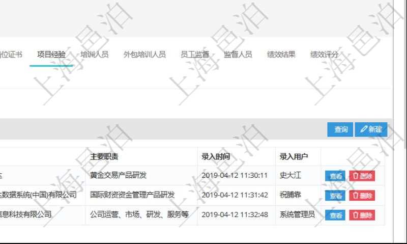 項目管理軟件人力資源管理模塊員工基本信息資料明細查詢還可以關聯查詢更多相關資料,比如項目經驗:序號、職務、開始日期、結束日期、單位、主要職責、錄入時間、錄入用戶等。