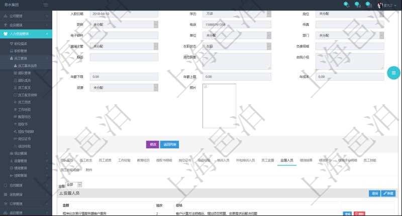 項目管理軟件人力資源管理模塊員工基本信息資料明細查詢還可以關聯查詢更多相關資料,比如負責過的監督項目:監督、項次、總結。