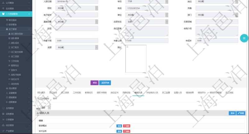 項目管理軟件人力資源管理模塊員工基本信息資料明細查詢還可以關聯查詢更多相關資料,比如參加過的培訓。