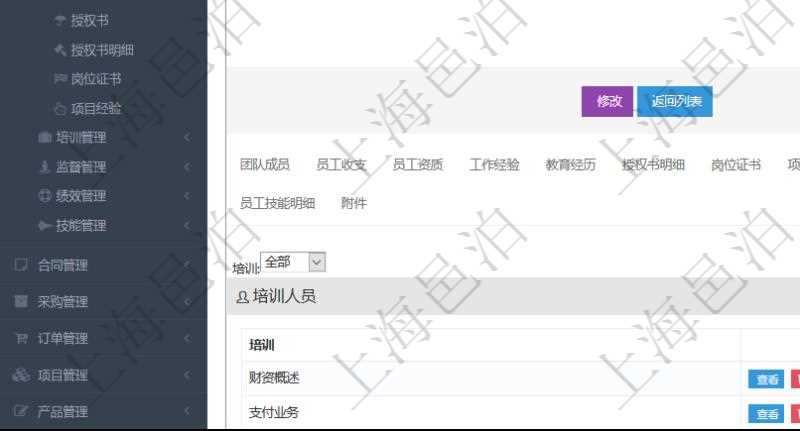 項目管理軟件人力資源管理模塊員工基本信息資料明細查詢還可以關聯查詢更多相關資料,比如參加過的培訓。