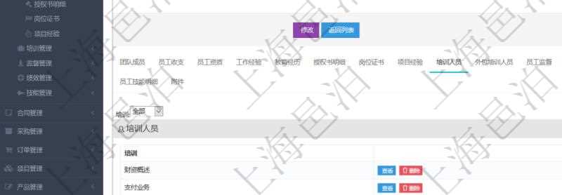 項目管理軟件人力資源管理模塊員工基本信息資料明細查詢還可以關聯查詢更多相關資料,比如參加過的培訓。