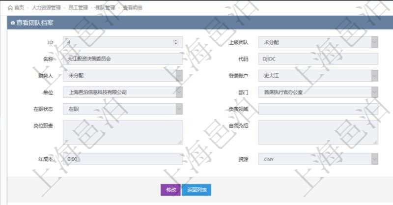 項目管理軟件人力資源管理系統可以通過團隊明細子頁面查詢得到該團隊的團隊成員信息,比如:人員姓名、團隊序號、人員序號、職責、年成本下限、年成本上限、年成本、貨幣單位資源。