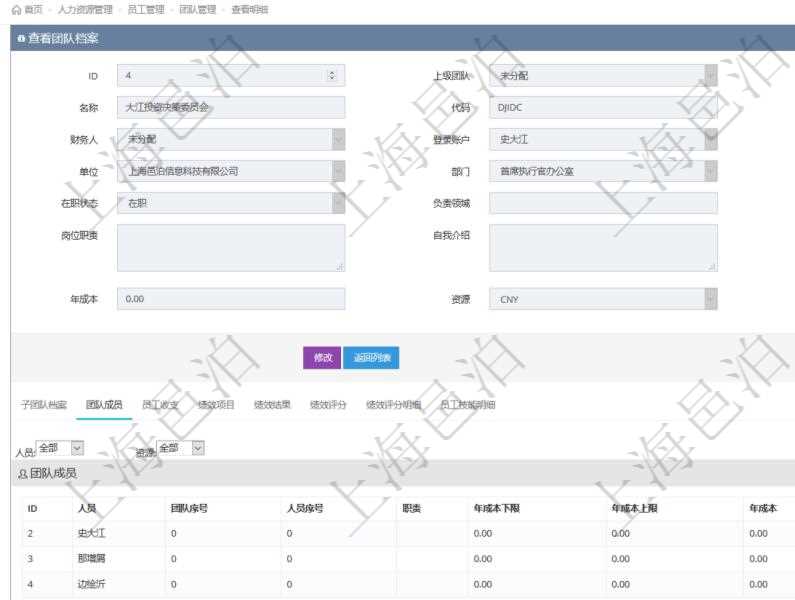 項目管理軟件人力資源管理系統可以通過團隊明細子頁面查詢得到該團隊的團隊成員信息,比如:人員姓名、團隊序號、人員序號、職責、年成本下限、年成本上限、年成本、貨幣單位資源。