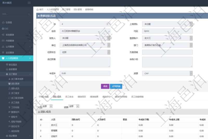 項目管理軟件人力資源管理系統可以通過團隊明細子頁面查詢得到該團隊的團隊成員信息,比如:人員姓名、團隊序號、人員序號、職責、年成本下限、年成本上限、年成本、貨幣單位資源。