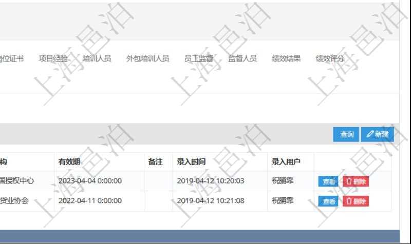 項目管理軟件人力資源管理模塊員工基本信息資料明細查詢還可以關聯查詢更多相關資料,比如員工資質。對于程式化的復雜業務操作,合理使用員工資質管理可以降低操作風險。員工資質信息包括證書名稱、證書代碼、發證機構、有效期、備注、錄入用戶。