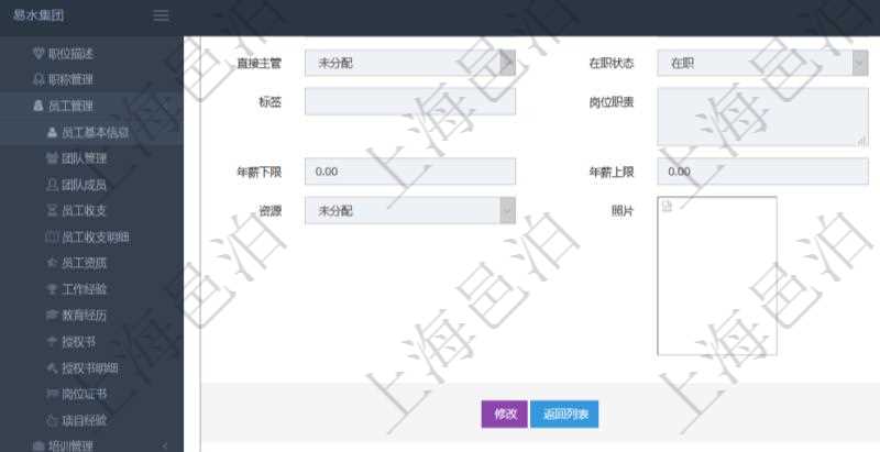 項目管理軟件人力資源管理模塊員工基本信息資料明細查詢還可以關聯查詢更多相關資料,比如員工資質。對于程式化的復雜業務操作,合理使用員工資質管理可以降低操作風險。員工資質信息包括證書名稱、證書代碼、發證機構、有效期、備注、錄入用戶。