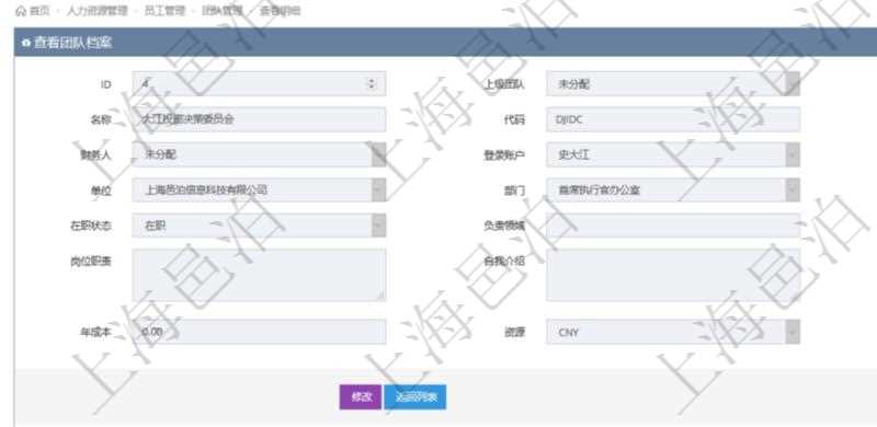項目管理軟件人力資源管理系統可以通過團隊明細子頁面查詢得到該團隊的子團隊信息,比如:子團隊名稱、子團隊代碼、子團隊描述、財務人、登錄賬戶、組長、單位、部門、直接主管、在職狀態、負責領域、標簽、崗位職責、自我介紹、年薪下限、年薪上限、年成本等。