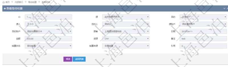通過項目管理軟件內部銀行模塊可以獲取等待結算詳細信息:源單位、目的單位、原人、目的人、源賬戶、目的賬戶、日期、金額、貨幣單位、備注、結算狀態、結算來源、引用。