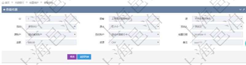 通過項目管理軟件內部銀行模塊可以獲取結算明細信息:源單位、目的單位、原人、目的人、源賬戶、目的賬戶、結算日期、金額、貨幣單位、備注。