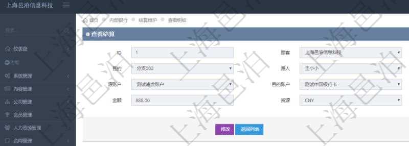 通過項目管理軟件內部銀行模塊可以獲取結算明細信息:源單位、目的單位、原人、目的人、源賬戶、目的賬戶、結算日期、金額、貨幣單位、備注。