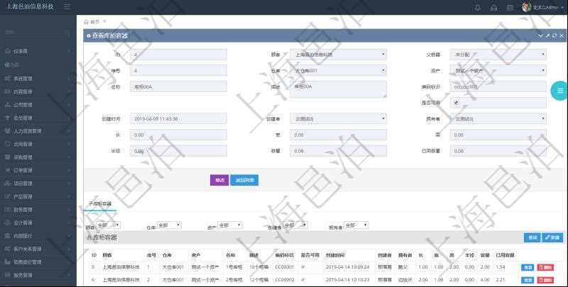 在項目管理軟件倉儲物流管理系統中查詢庫柜容器明細信息的時候除了返回庫柜容器基本字段信息,還會返回關聯的子庫柜容器信息:序號、倉庫、資產、名稱、描述、編碼標識、是否可用、創建時間、創建者、擁有者、長、寬、高、半徑、容量、已用容量。