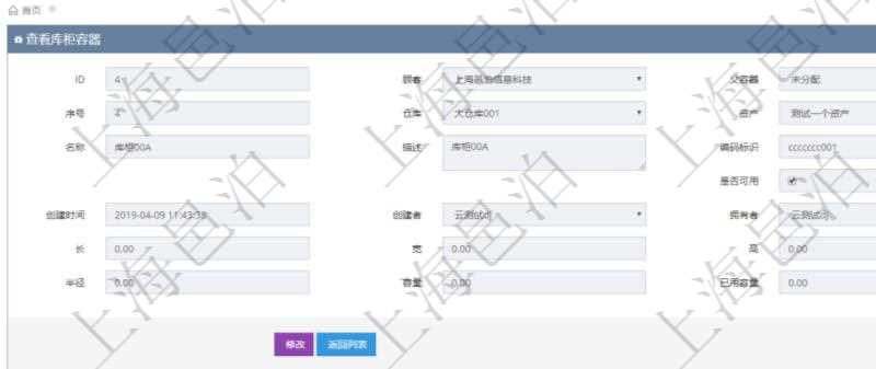 在項目管理軟件倉儲物流管理系統中查詢庫柜容器明細信息的時候除了返回庫柜容器基本字段信息,還會返回關聯的子庫柜容器信息:序號、倉庫、資產、名稱、描述、編碼標識、是否可用、創建時間、創建者、擁有者、長、寬、高、半徑、容量、已用容量。