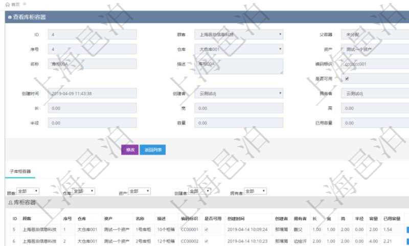 在項目管理軟件倉儲物流管理系統中查詢庫柜容器明細信息的時候除了返回庫柜容器基本字段信息,還會返回關聯的子庫柜容器信息:序號、倉庫、資產、名稱、描述、編碼標識、是否可用、創建時間、創建者、擁有者、長、寬、高、半徑、容量、已用容量。