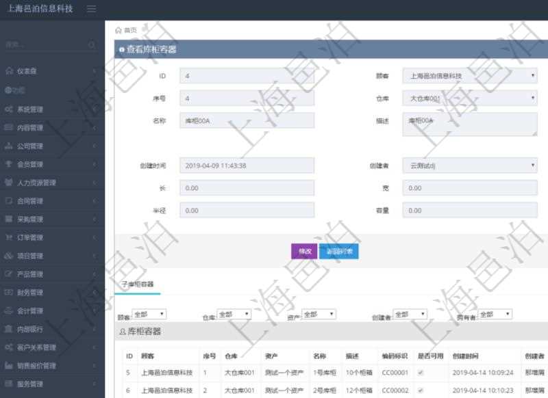 在項目管理軟件倉儲物流管理系統中查詢庫柜容器明細信息的時候除了返回庫柜容器基本字段信息,還會返回關聯的子庫柜容器信息:序號、倉庫、資產、名稱、描述、編碼標識、是否可用、創建時間、創建者、擁有者、長、寬、高、半徑、容量、已用容量。