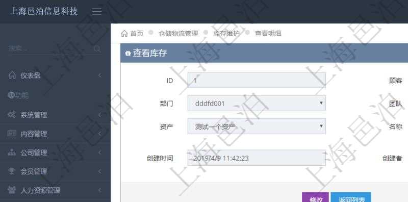 在項目管理軟件倉儲物流管理系統中查詢庫存明細信息的時候除了返回庫存基本字段信息,還會返回關聯的物品信息:資產、物資、名稱、描述、編碼標識、容器、類型、引用、創建時間、創建者、擁有者、過期時間、是否可用、長、寬、高、半徑、容量、重量、初始容量、初始重量。