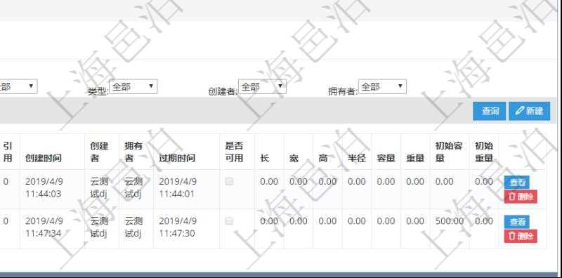 在項目管理軟件倉儲物流管理系統中查詢庫存明細信息的時候除了返回庫存基本字段信息,還會返回關聯的物品信息:資產、物資、名稱、描述、編碼標識、容器、類型、引用、創建時間、創建者、擁有者、過期時間、是否可用、長、寬、高、半徑、容量、重量、初始容量、初始重量。