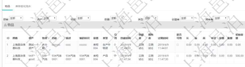 在項目管理軟件倉儲物流管理系統中查詢庫存明細信息的時候除了返回庫存基本字段信息,還會返回關聯的物品信息:資產、物資、名稱、描述、編碼標識、容器、類型、引用、創建時間、創建者、擁有者、過期時間、是否可用、長、寬、高、半徑、容量、重量、初始容量、初始重量。