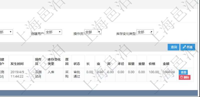 在項目管理軟件倉儲物流管理系統中查詢庫存明細信息的時候除了返回庫存基本字段信息,還會返回關聯的庫存變化流水信息:物品、資產、名稱、描述、容器、編碼標識、創建時間、創建用戶、發生時間、操作員、庫存變化類型、原因、狀態、長、寬、高、半徑、容量、重量、價格、金額。