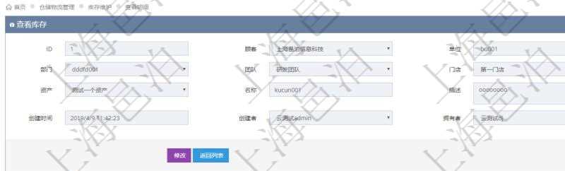 在項目管理軟件倉儲物流管理系統中查詢庫存明細信息的時候除了返回庫存基本字段信息,還會返回關聯的庫存變化流水信息:物品、資產、名稱、描述、容器、編碼標識、創建時間、創建用戶、發生時間、操作員、庫存變化類型、原因、狀態、長、寬、高、半徑、容量、重量、價格、金額。