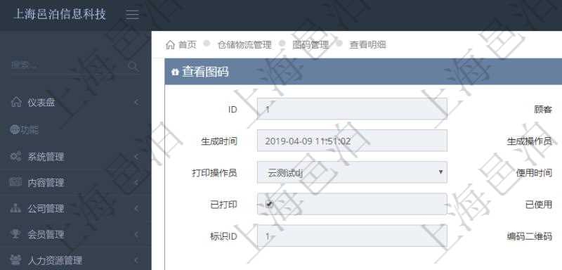 在項目管理系統倉儲物流管理系統可以使用多種圖碼與編碼解碼方式管理物品、倉庫、物流跟蹤等數據,查詢圖碼可以返回編碼標識、生成時間、生成操作員、打印時間、打印操作員、使用時間、使用者、是否已打印、是否已使用、編碼類型、標識ID、編碼二維碼圖形、URL二維碼圖形、編碼條形碼圖形。