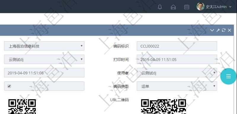在項目管理系統倉儲物流管理系統可以使用多種圖碼與編碼解碼方式管理物品、倉庫、物流跟蹤等數據,查詢圖碼可以返回編碼標識、生成時間、生成操作員、打印時間、打印操作員、使用時間、使用者、是否已打印、是否已使用、編碼類型、標識ID、編碼二維碼圖形、URL二維碼圖形、編碼條形碼圖形。