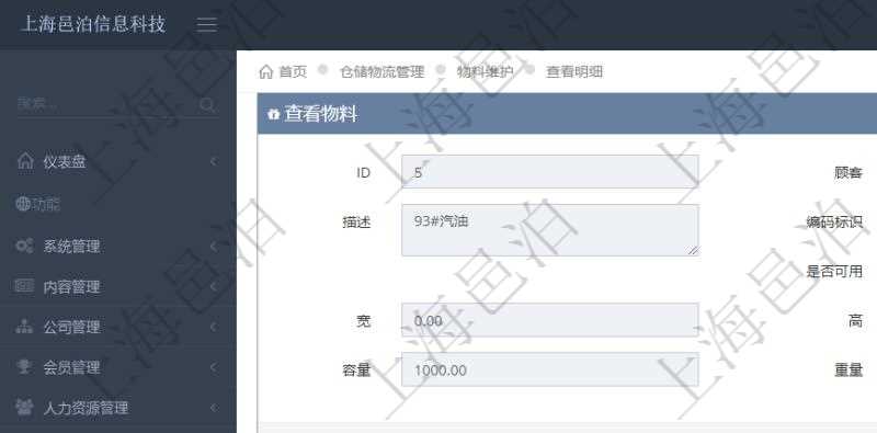 在項目管理軟件倉儲物流管理系統中查看物料明細頁面時,還可以查看和物料關聯的物品信息:資產、名稱、描述、編碼標識、容器、庫存、類型、引用、創建時間、創建者、擁有者、過期時間、是否可用、長、寬、高、半徑、容量、重量、初始容量、初始重量。