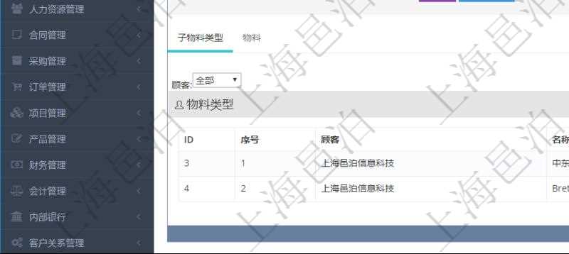 在項目管理軟件倉儲物流管理系統中查看物料類型明細頁面時,還可以查看和物料類型關聯的子物料類型信息:序號、名稱、描述、是否可用。